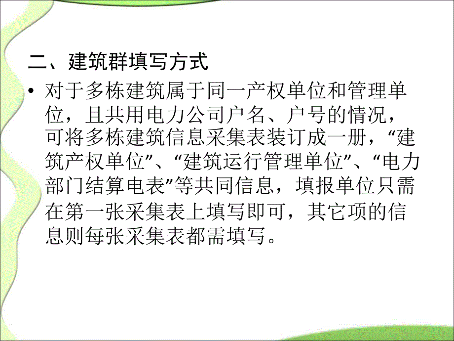 北京市公共建筑能耗限额管理基础信息采集表填报指南_第4页