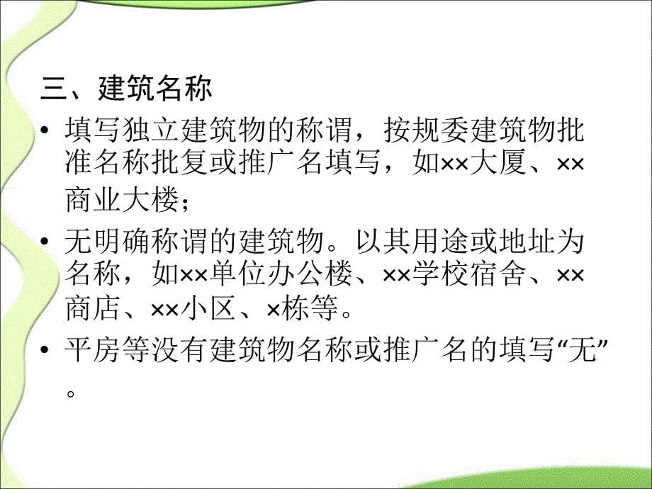 北京市公共建筑能耗限额管理基础信息采集表填报指南_第5页