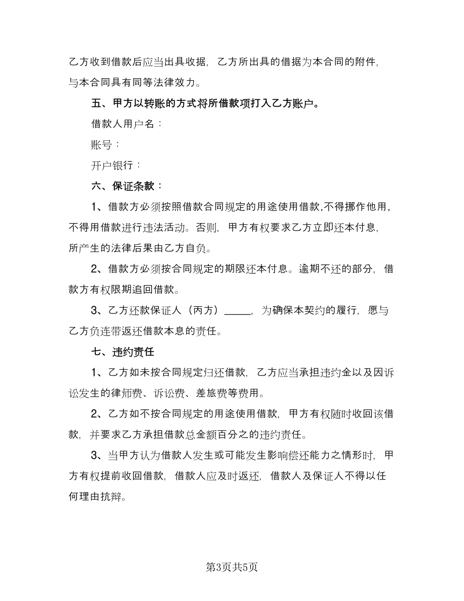 公司之间借款订购材料协议书常用版（三篇）.doc_第3页