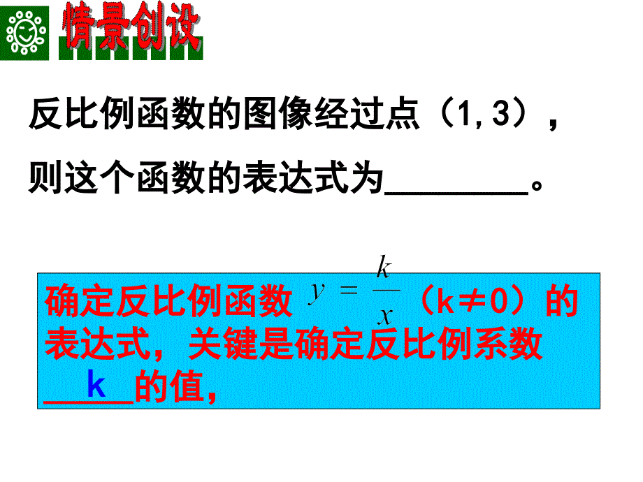 新苏科版九年级数学下册5章二次函数5.3用待定系数法确定二次函数表达式课件2_第1页