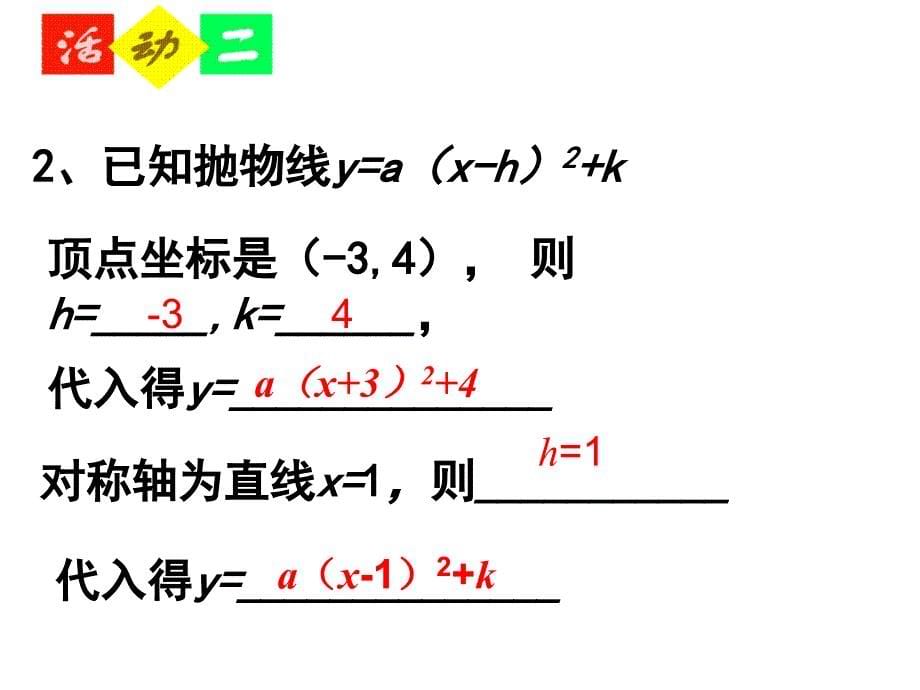 新苏科版九年级数学下册5章二次函数5.3用待定系数法确定二次函数表达式课件2_第5页