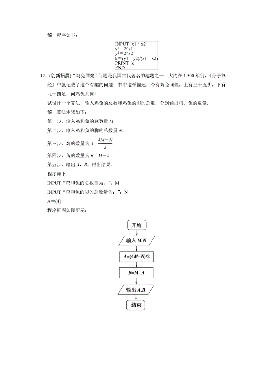 【最新】山东省高中数学新课标人教A版必修三1.2.1 输入语句、输出语句和赋值语句评估训练_第4页