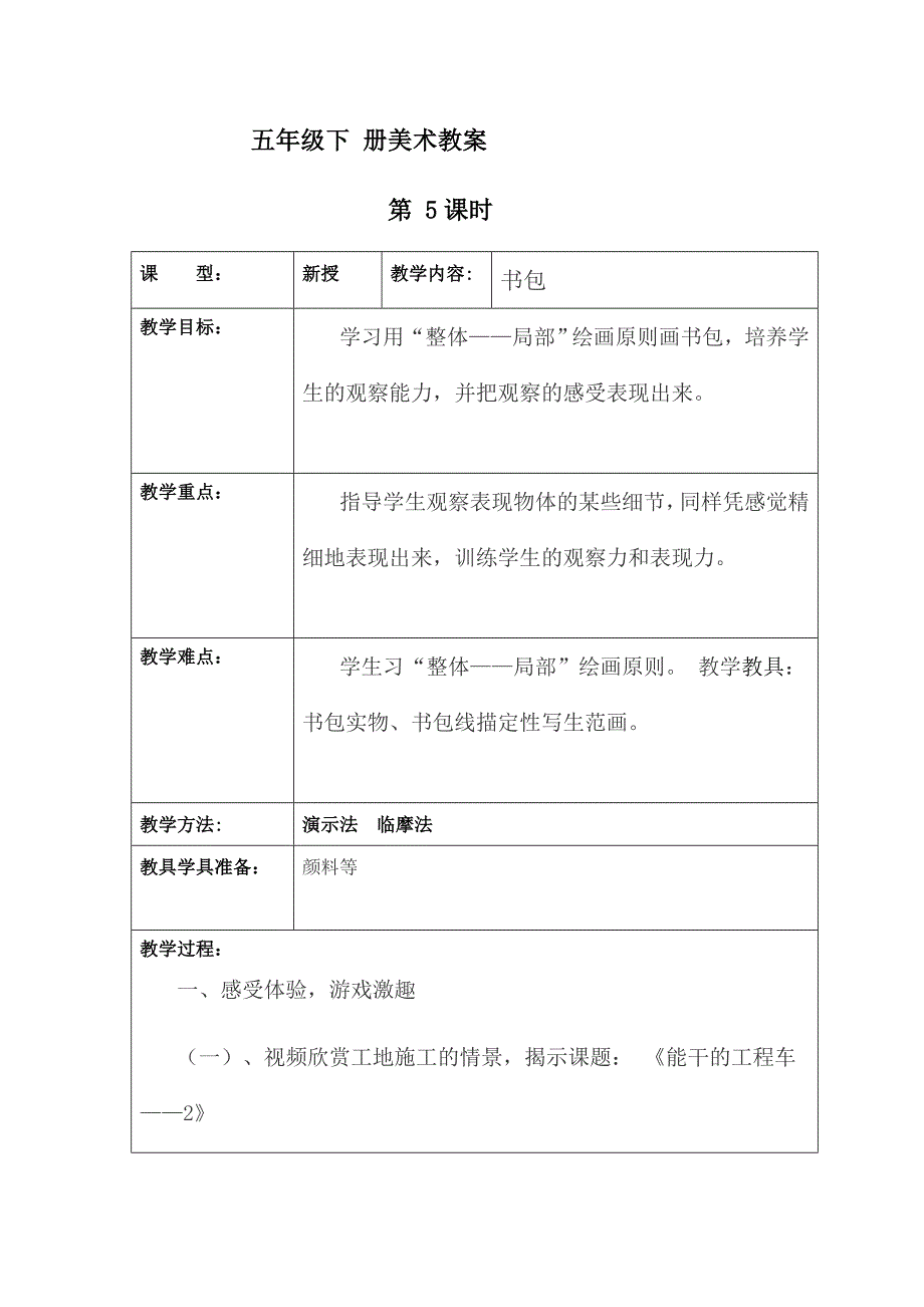 湘教版五年级下册美术《书包》教案_第1页