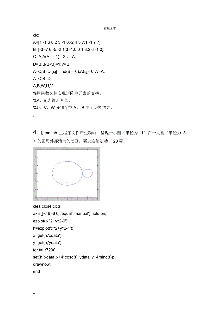 matlab结课论文_第3页