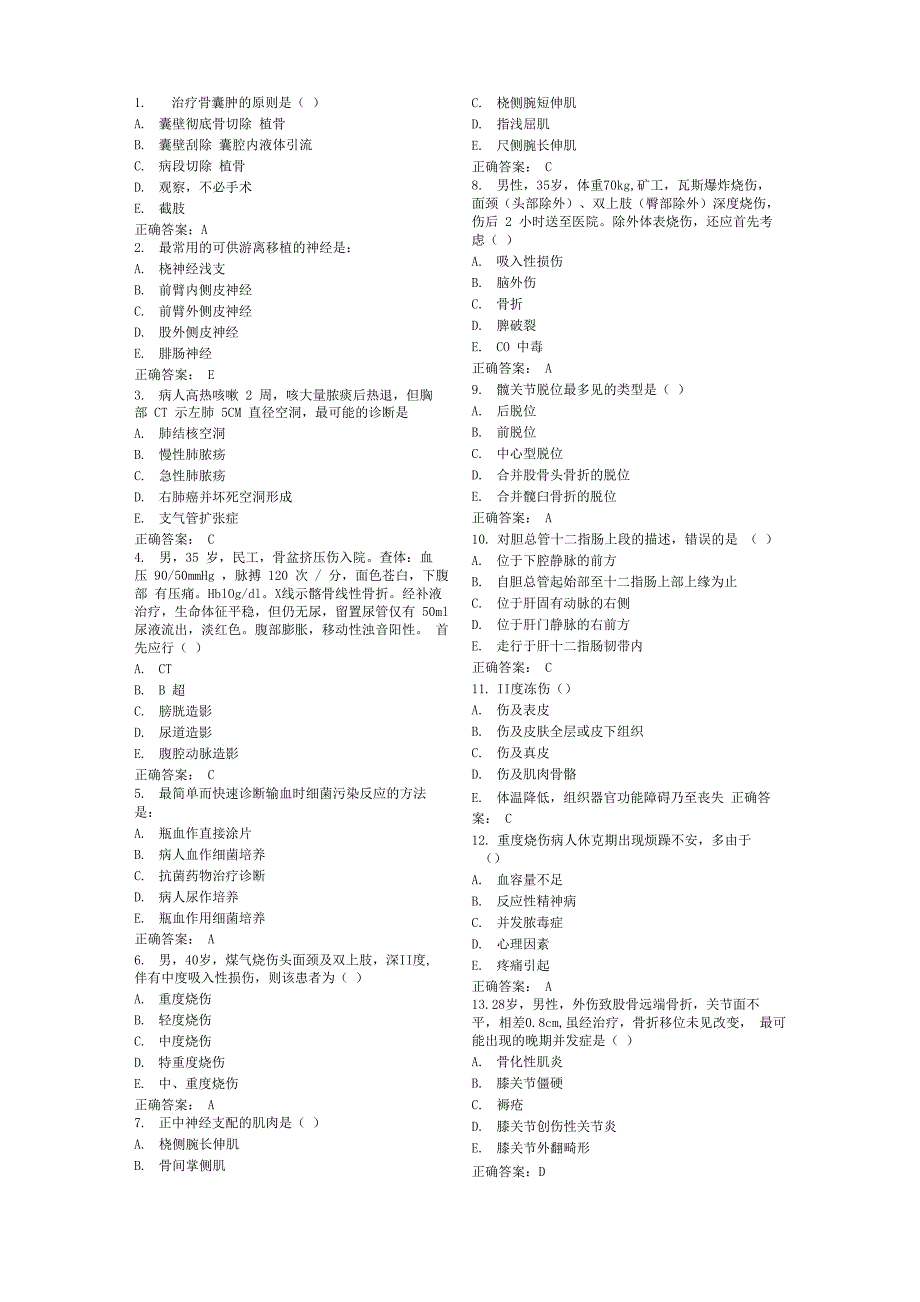 外科学测验9_第1页