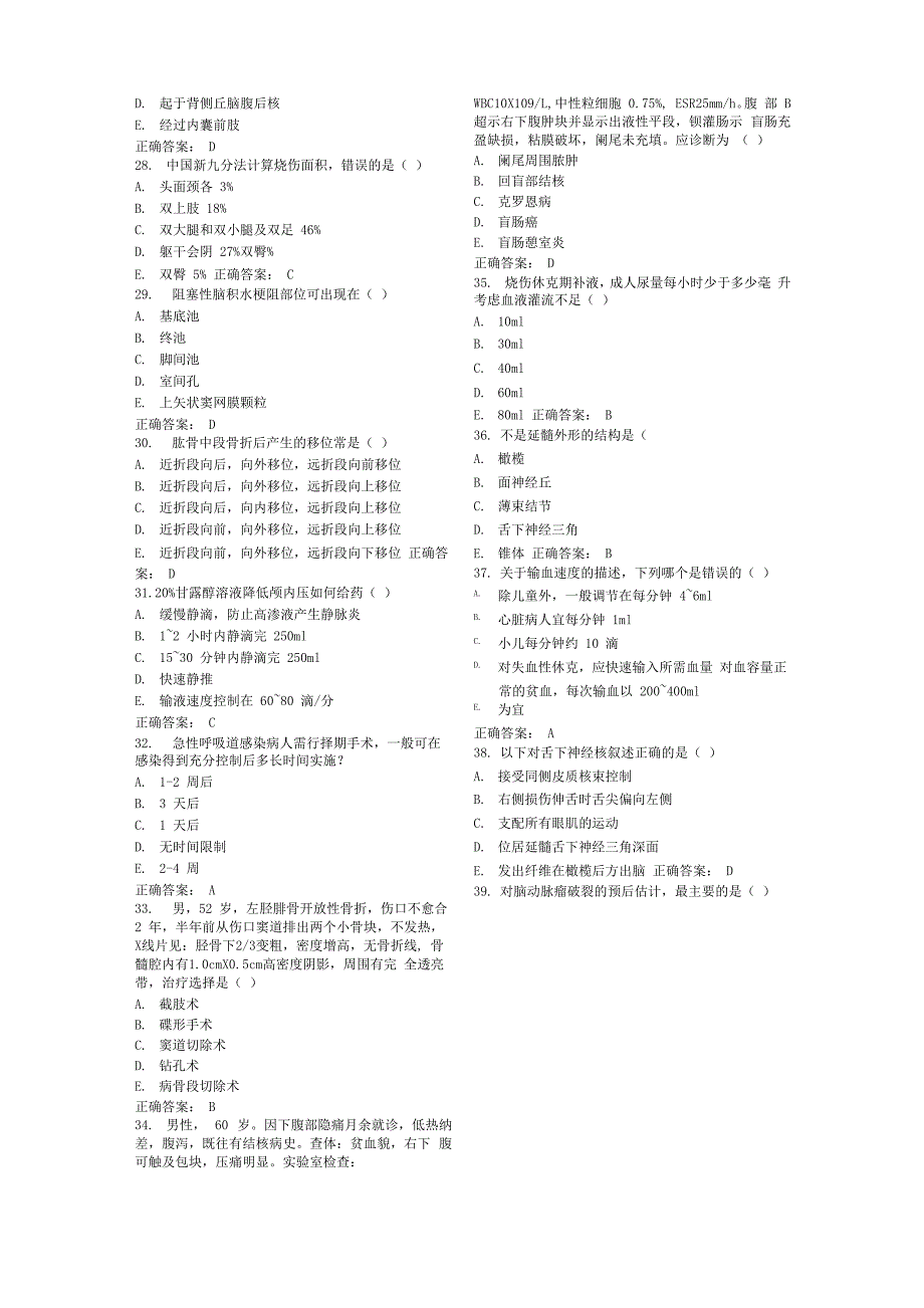 外科学测验9_第3页