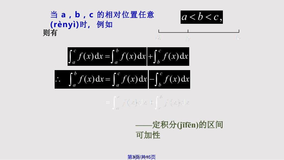 D定积分的性质实用教案_第3页