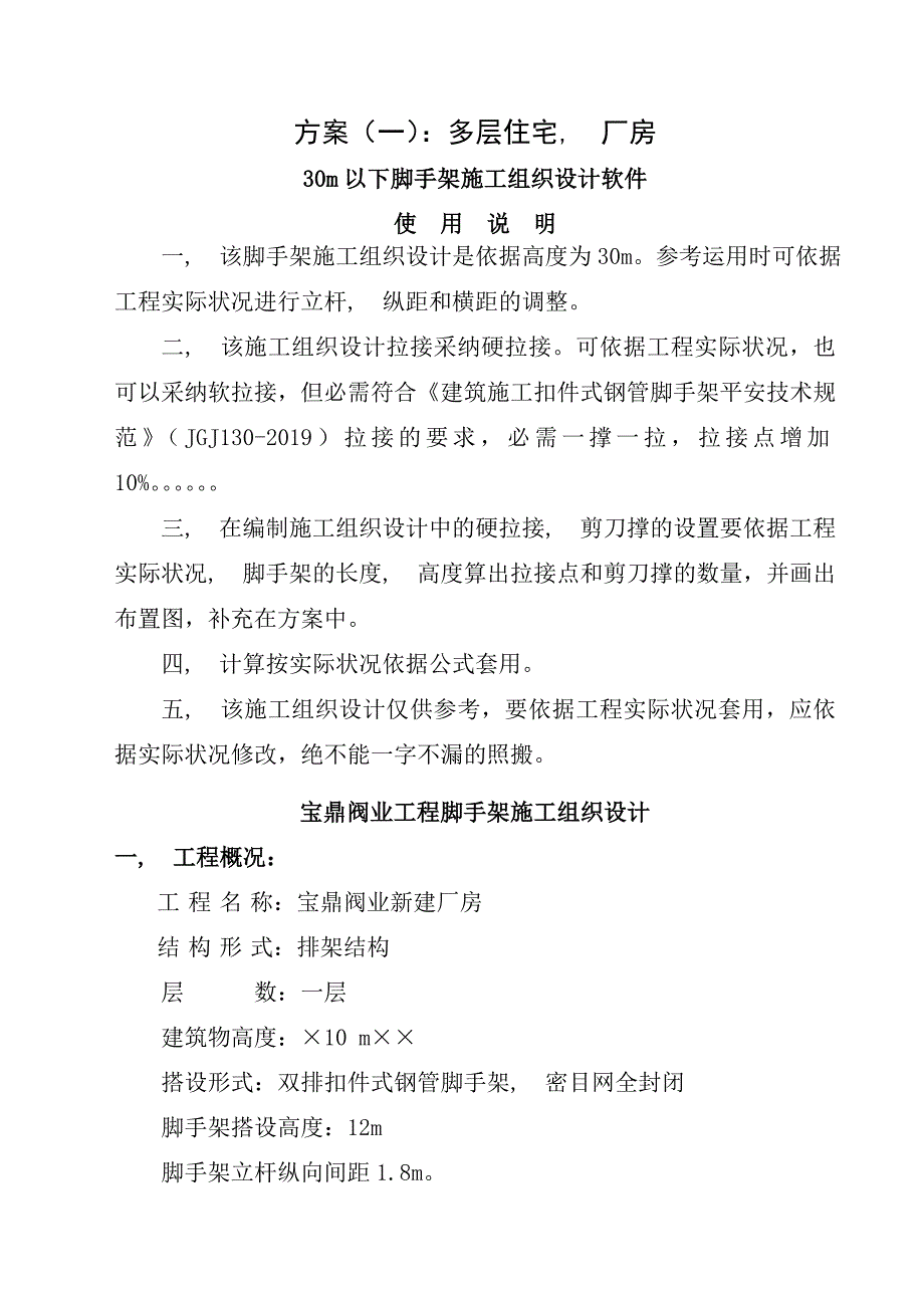 工程脚手架施工组织设计方案一_第1页