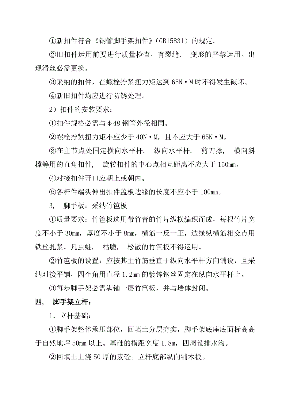 工程脚手架施工组织设计方案一_第3页