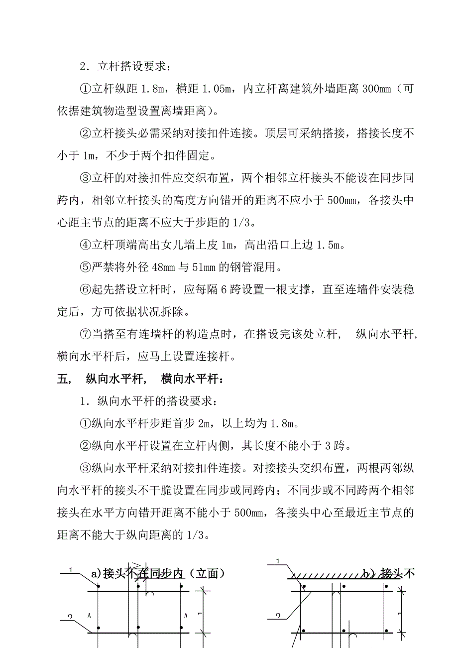 工程脚手架施工组织设计方案一_第4页