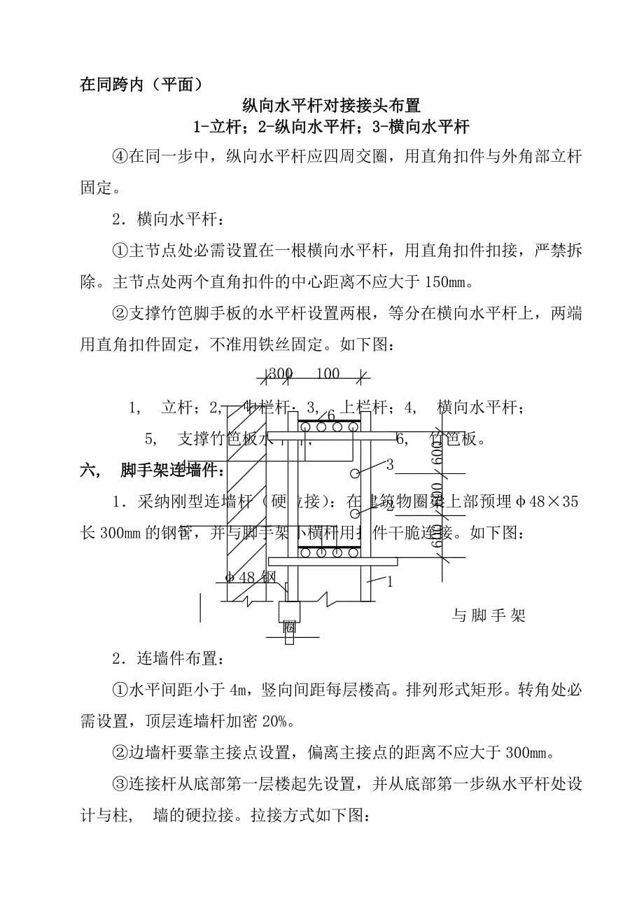 工程脚手架施工组织设计方案一_第5页