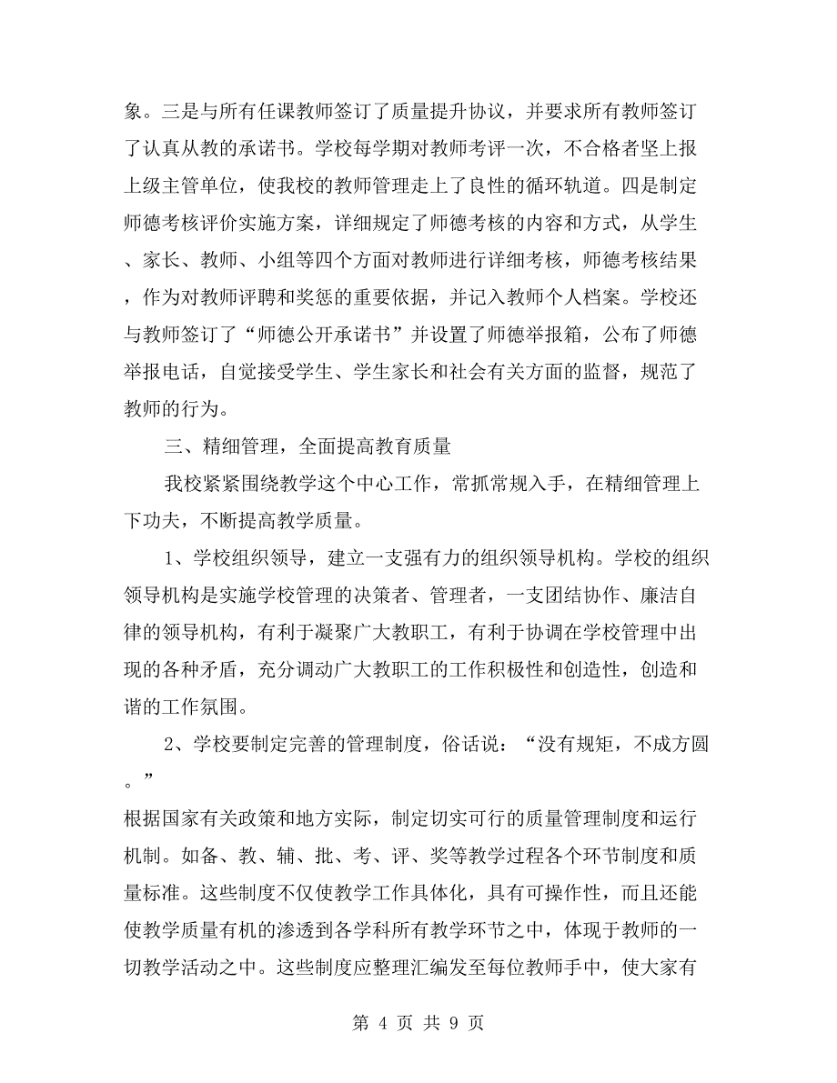 内外兼修、务实创新 努力提高学校管理水平_第4页