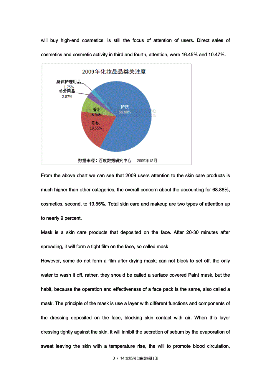 英文版市场策划_第4页