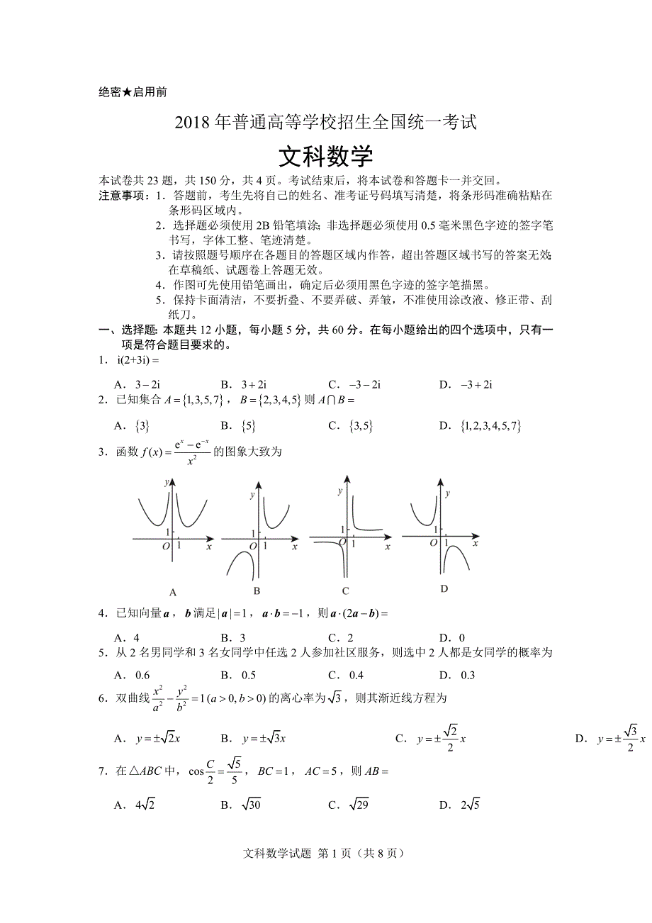 2018年高考全国2卷文科数学word版官方答案.doc_第1页