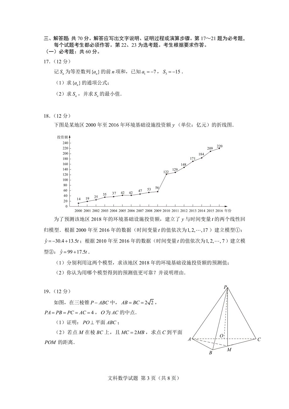 2018年高考全国2卷文科数学word版官方答案.doc_第3页