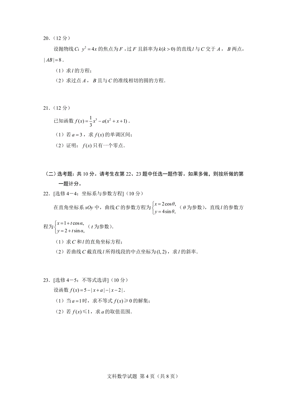 2018年高考全国2卷文科数学word版官方答案.doc_第4页