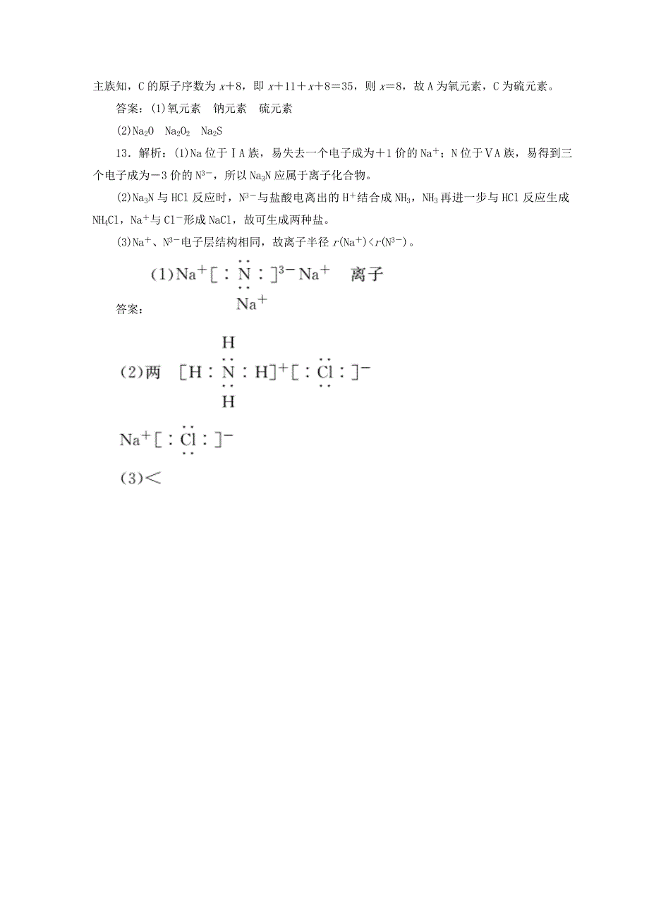 最新高一化学苏教版必修二 训练题：课下能力提升四　离子键 Word版含答案_第4页