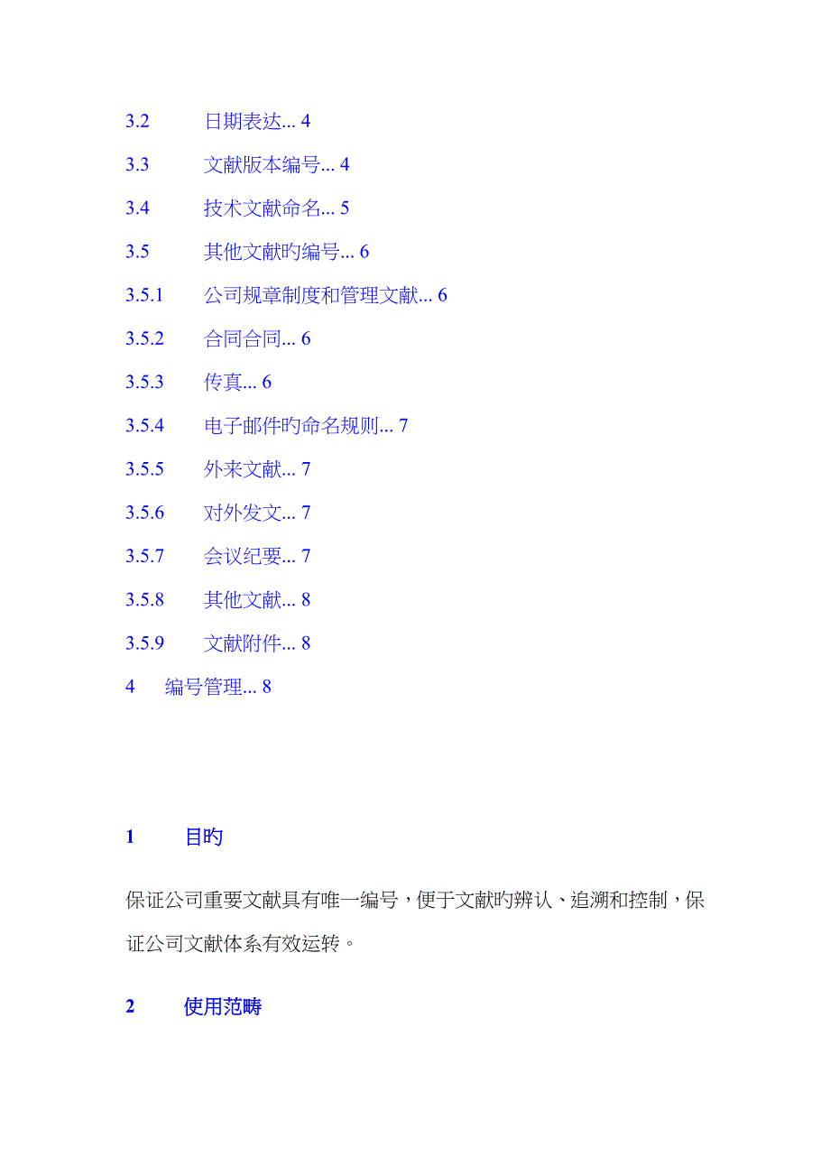 合同命名规则参考_第2页