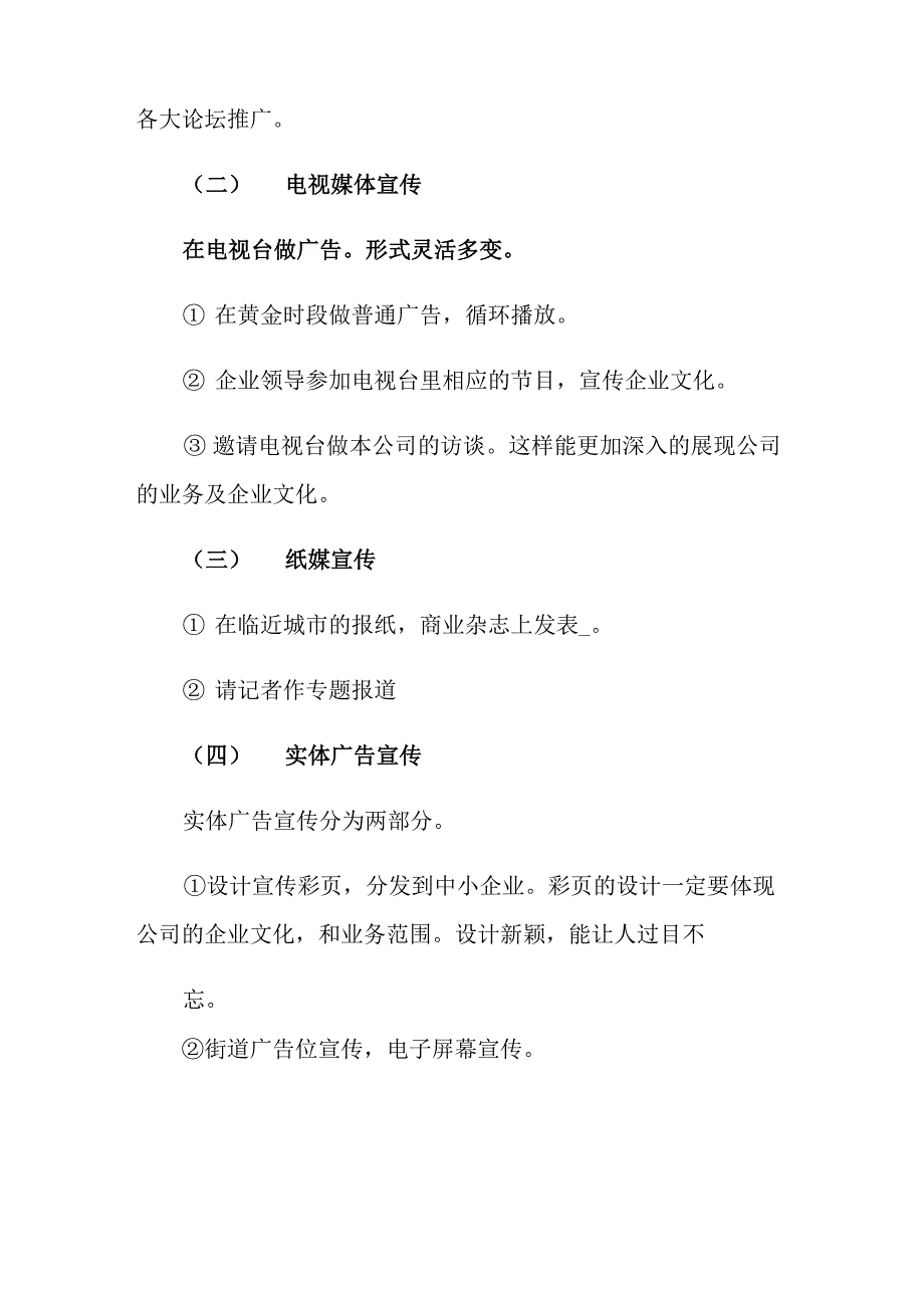 企业宣传方案策划锦集6篇_第3页