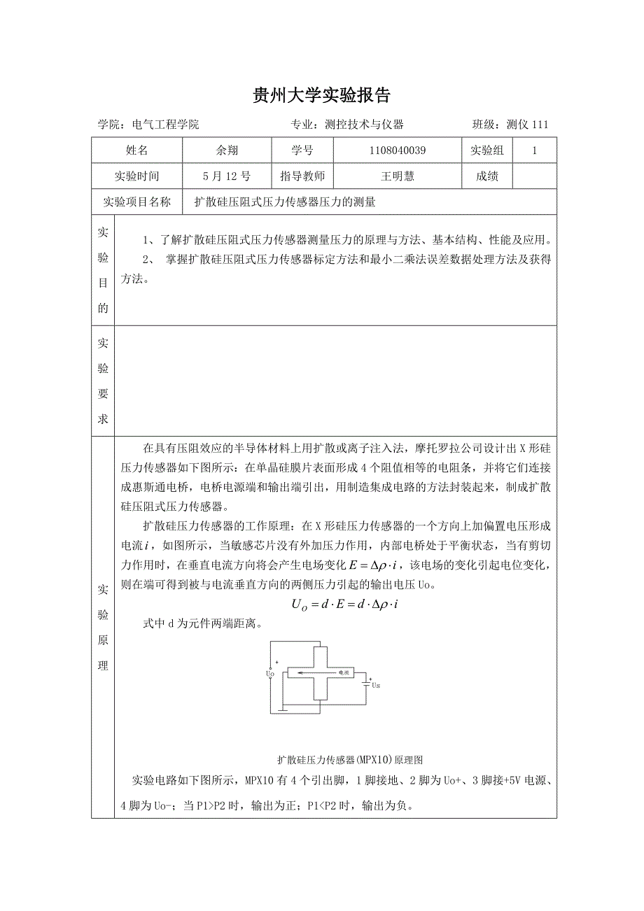 扩散硅压阻式压力传感器.doc_第1页