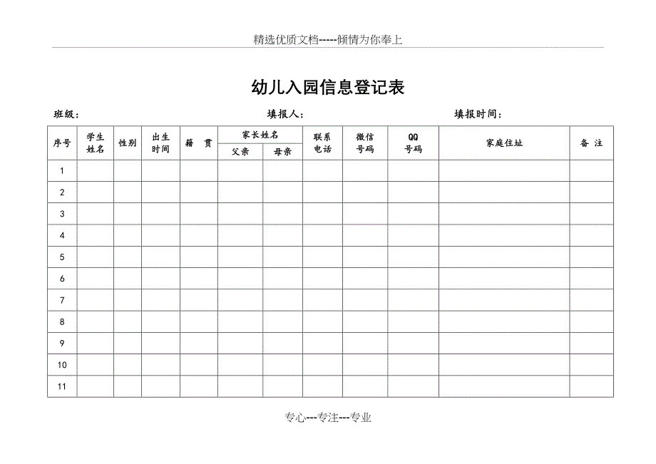 幼儿园开学安全防控台账(共19页)_第1页