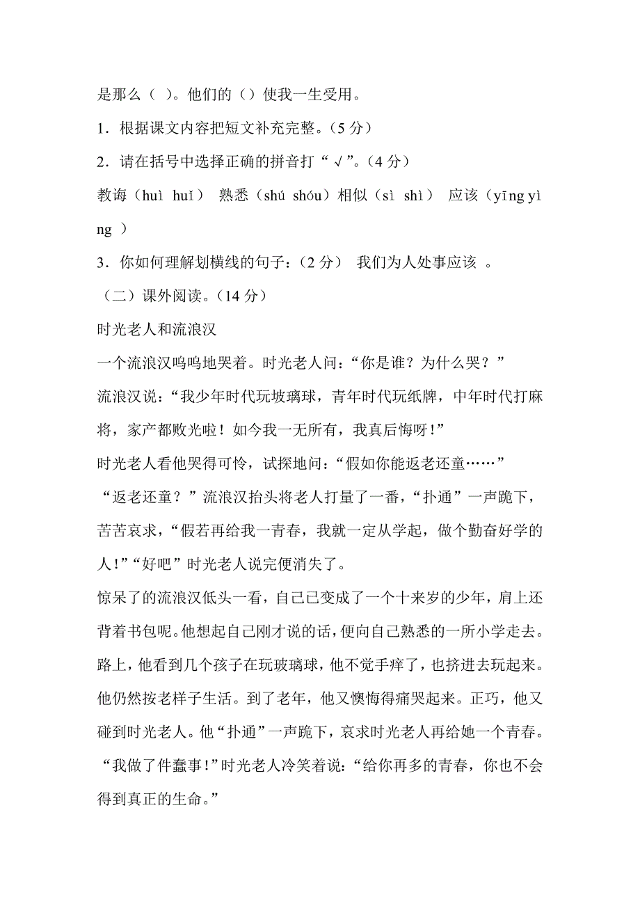 新人教版小学三年级语文下册期末试题_第3页