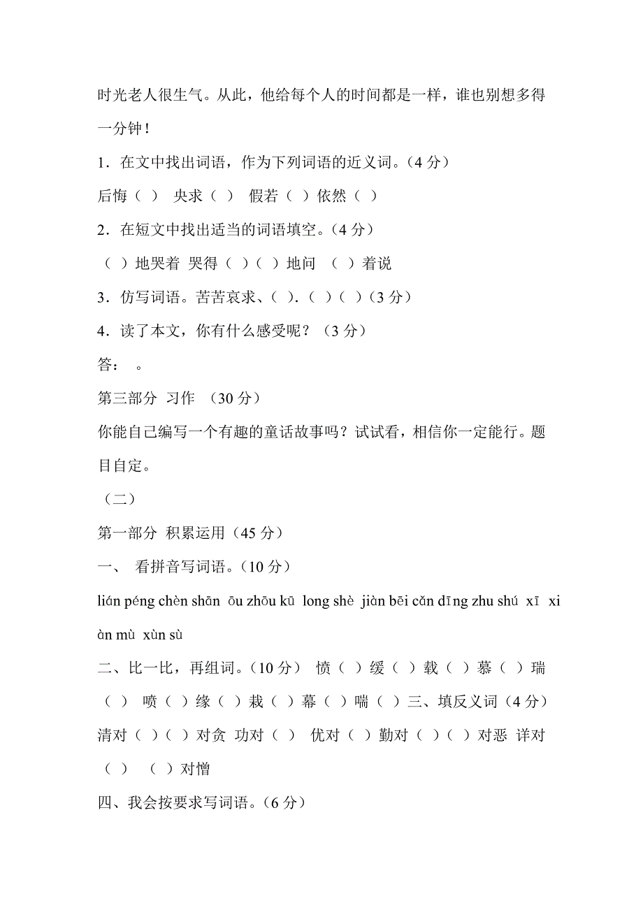 新人教版小学三年级语文下册期末试题_第4页