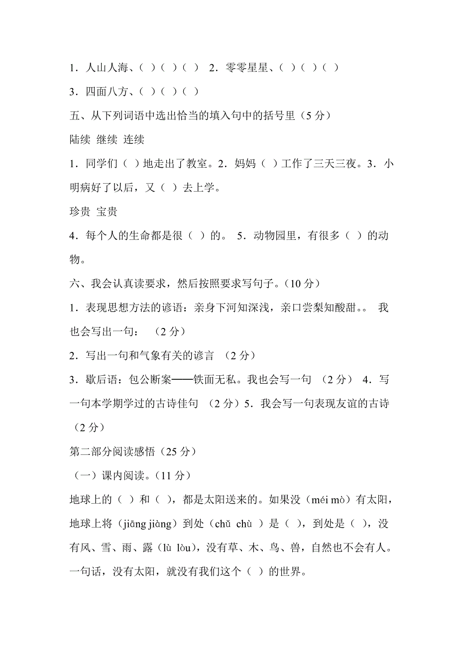 新人教版小学三年级语文下册期末试题_第5页