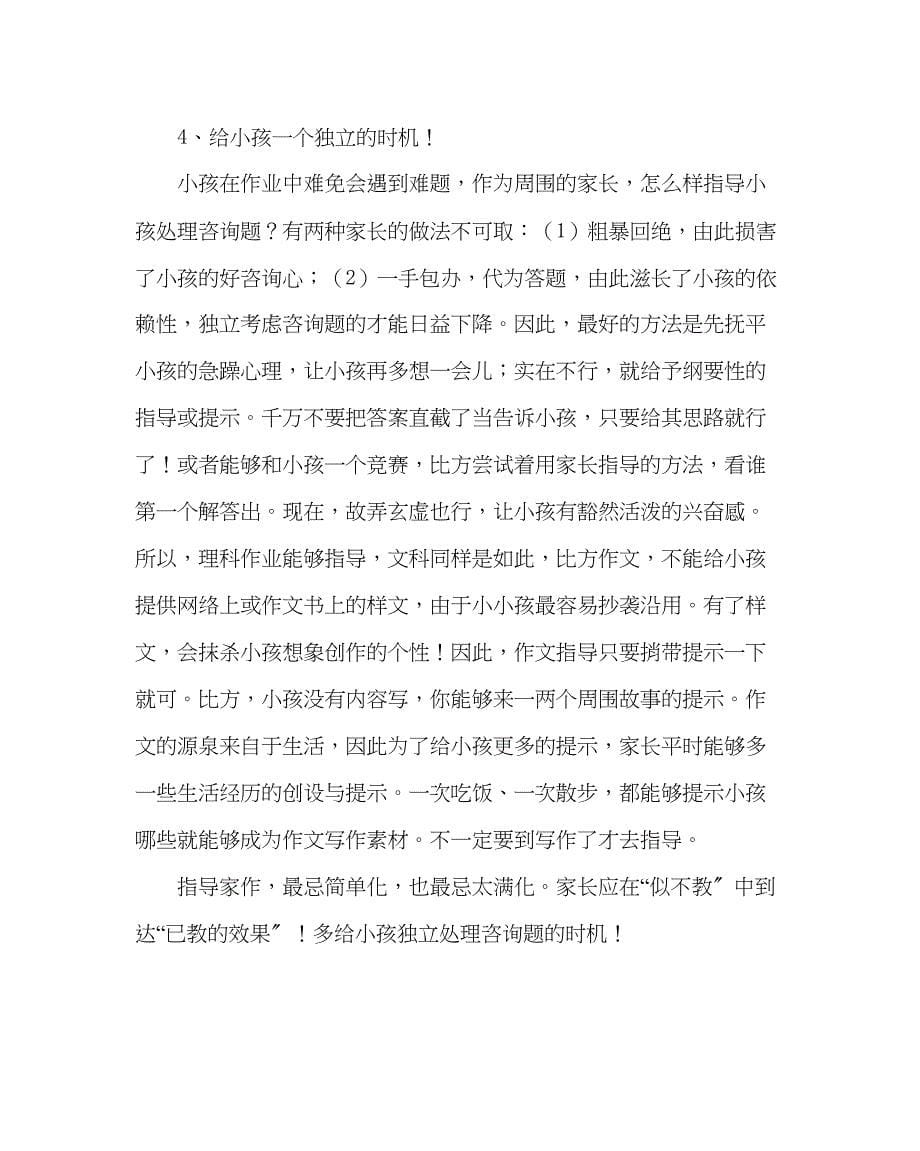 2023年政教处范文家教心得体会孩子家作家长同在.docx_第5页