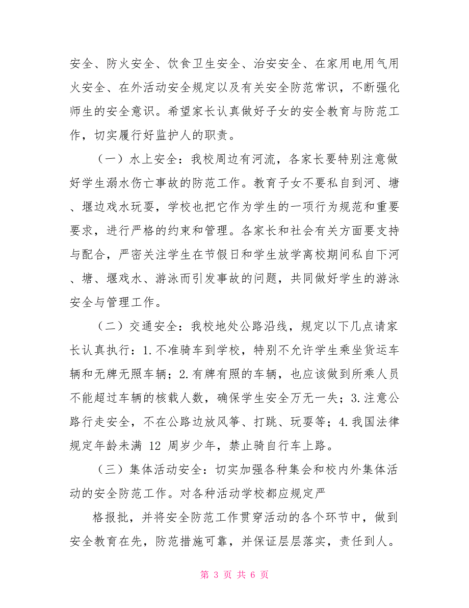 小学综合实践活动《业体验及其他活动11.走进立法、司法机关》教案7_第3页