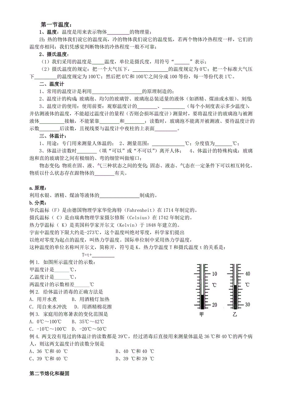 物态变化知识点填空题_第1页