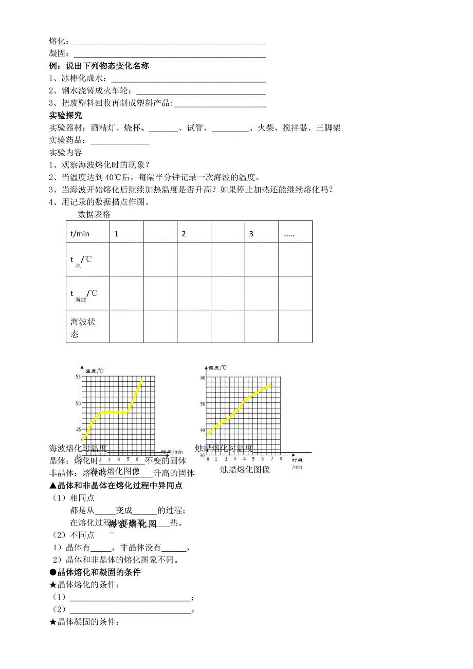 物态变化知识点填空题_第2页