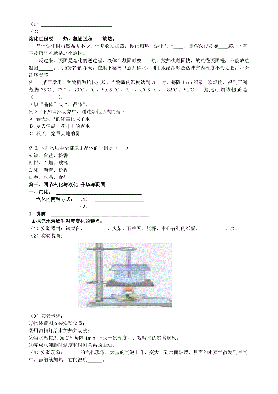 物态变化知识点填空题_第3页