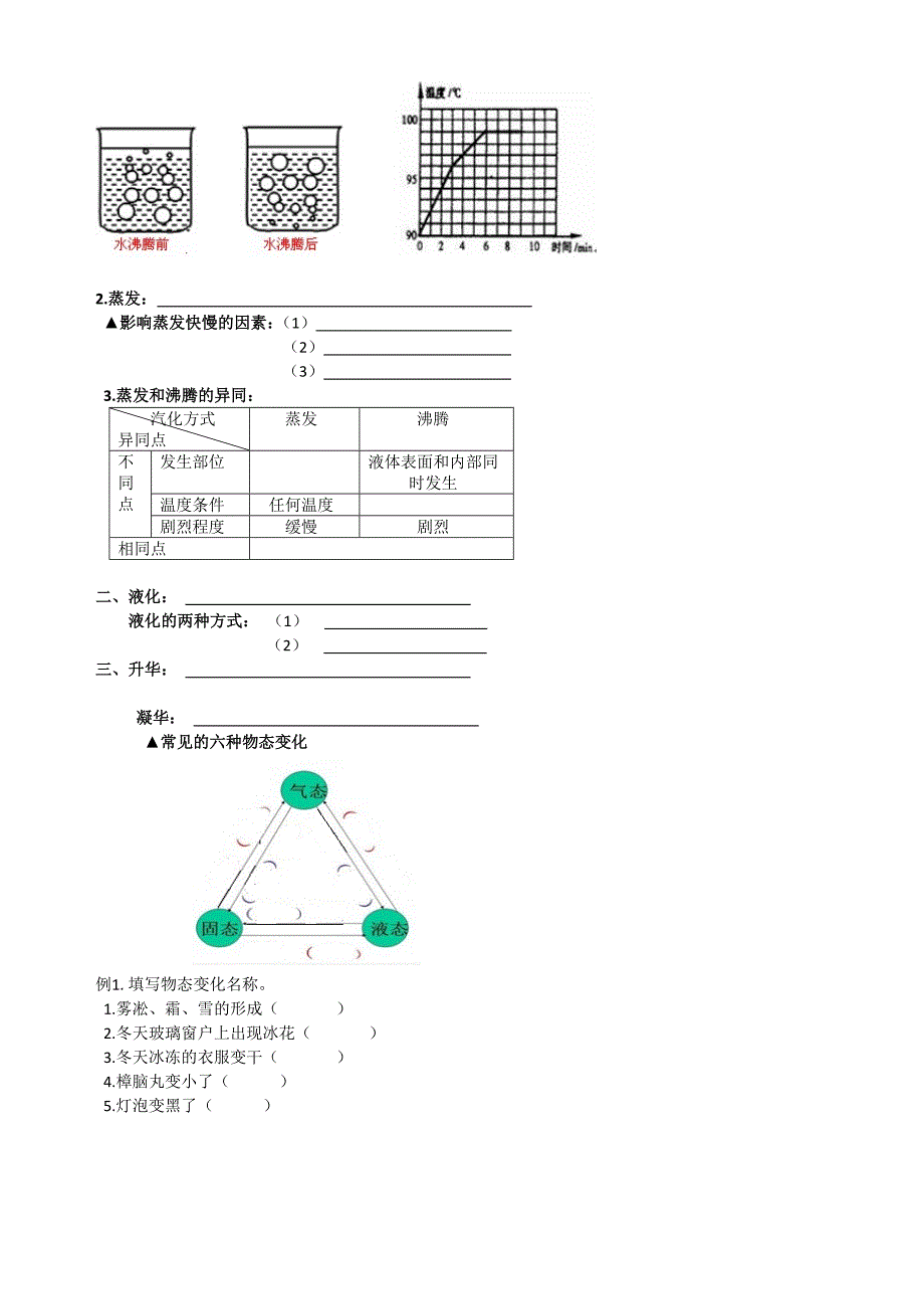 物态变化知识点填空题_第4页