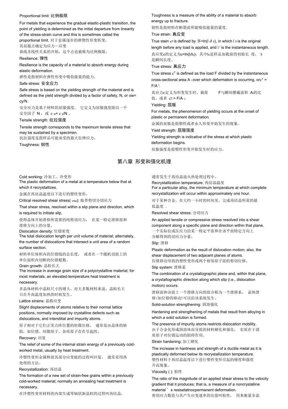 材料科学基础专有名词英文翻译_第5页