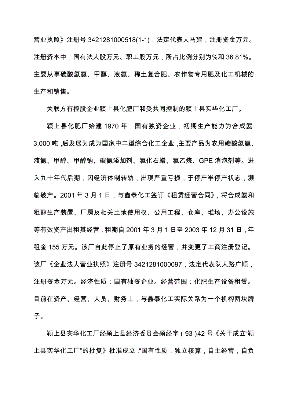 某化工公司重组方案_第2页