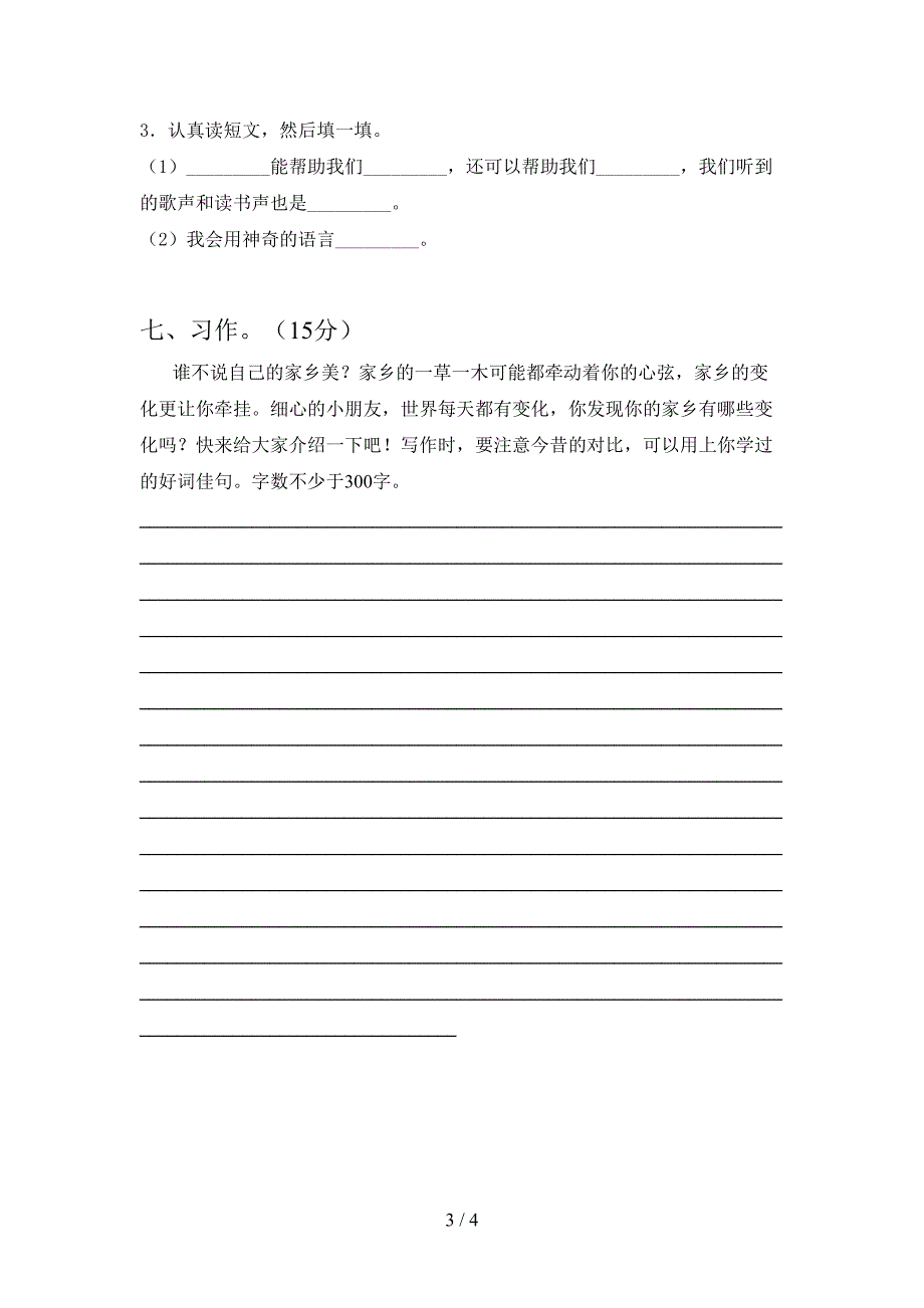 2021年部编人教版三年级语文下册一单元模拟考试卷及答案.doc_第3页