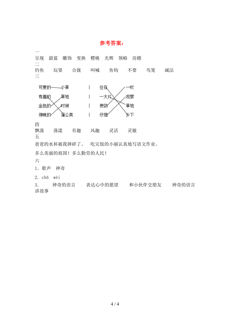 2021年部编人教版三年级语文下册一单元模拟考试卷及答案.doc_第4页