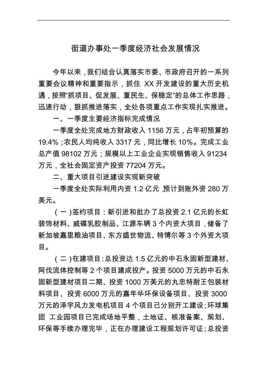 最新2022年一季度经济社会发展情况_第1页