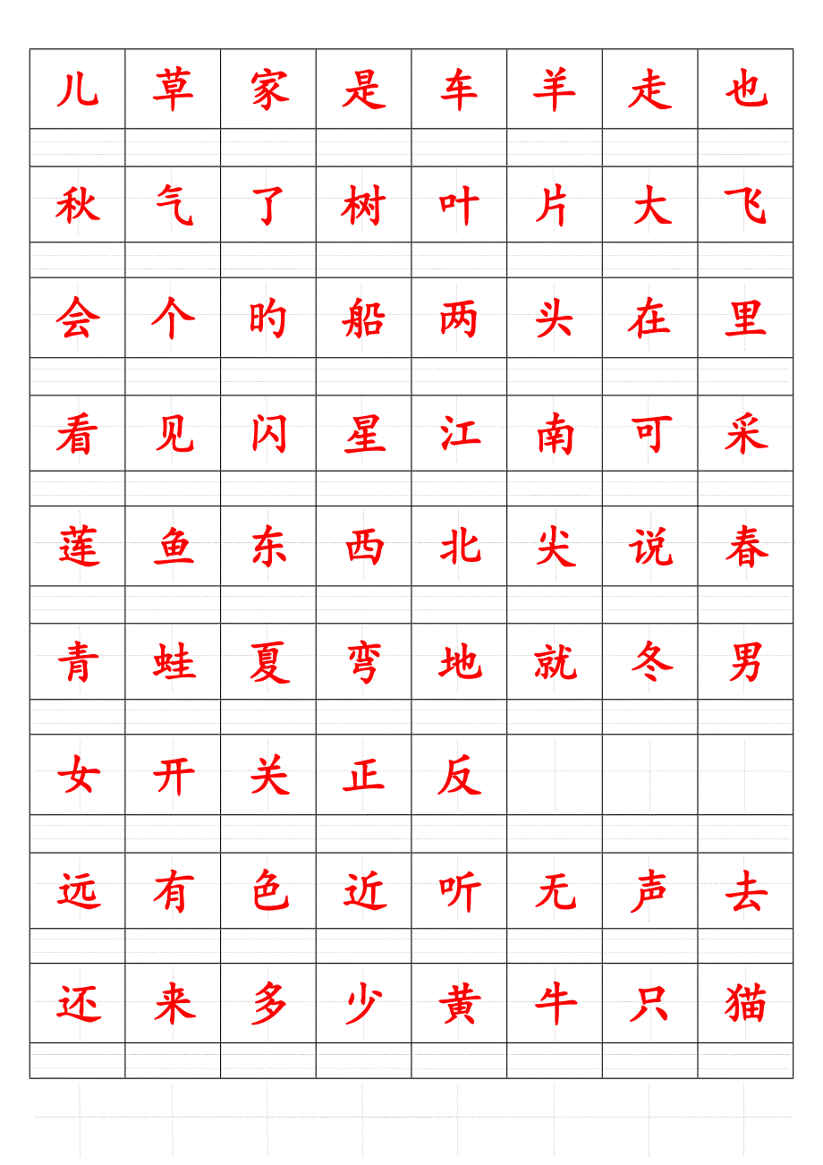 部编版一年级上册注音版田字格识字表打印字_第2页