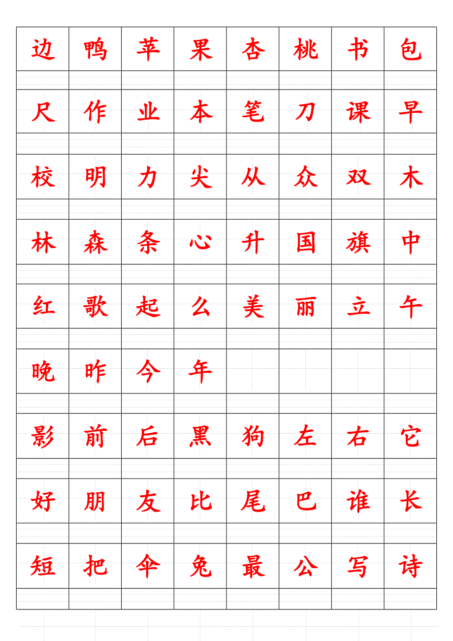 部编版一年级上册注音版田字格识字表打印字_第3页