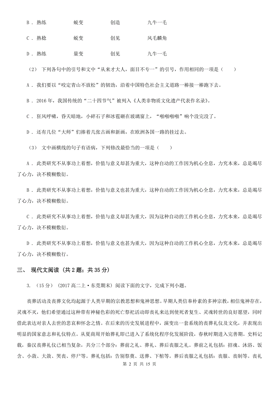 河北省山海关区2019-2020年度高三语文一模考试试卷（II）卷_第2页