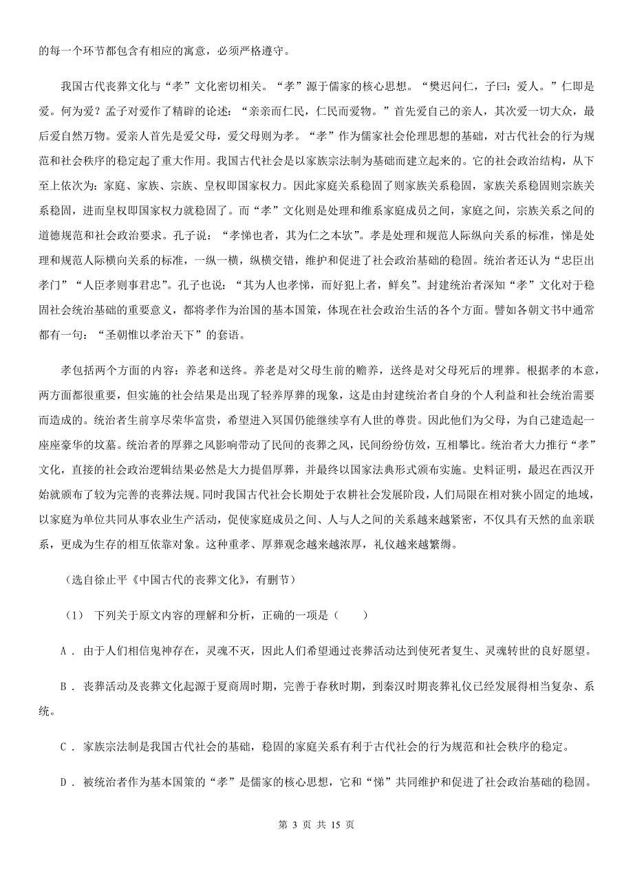 河北省山海关区2019-2020年度高三语文一模考试试卷（II）卷_第3页