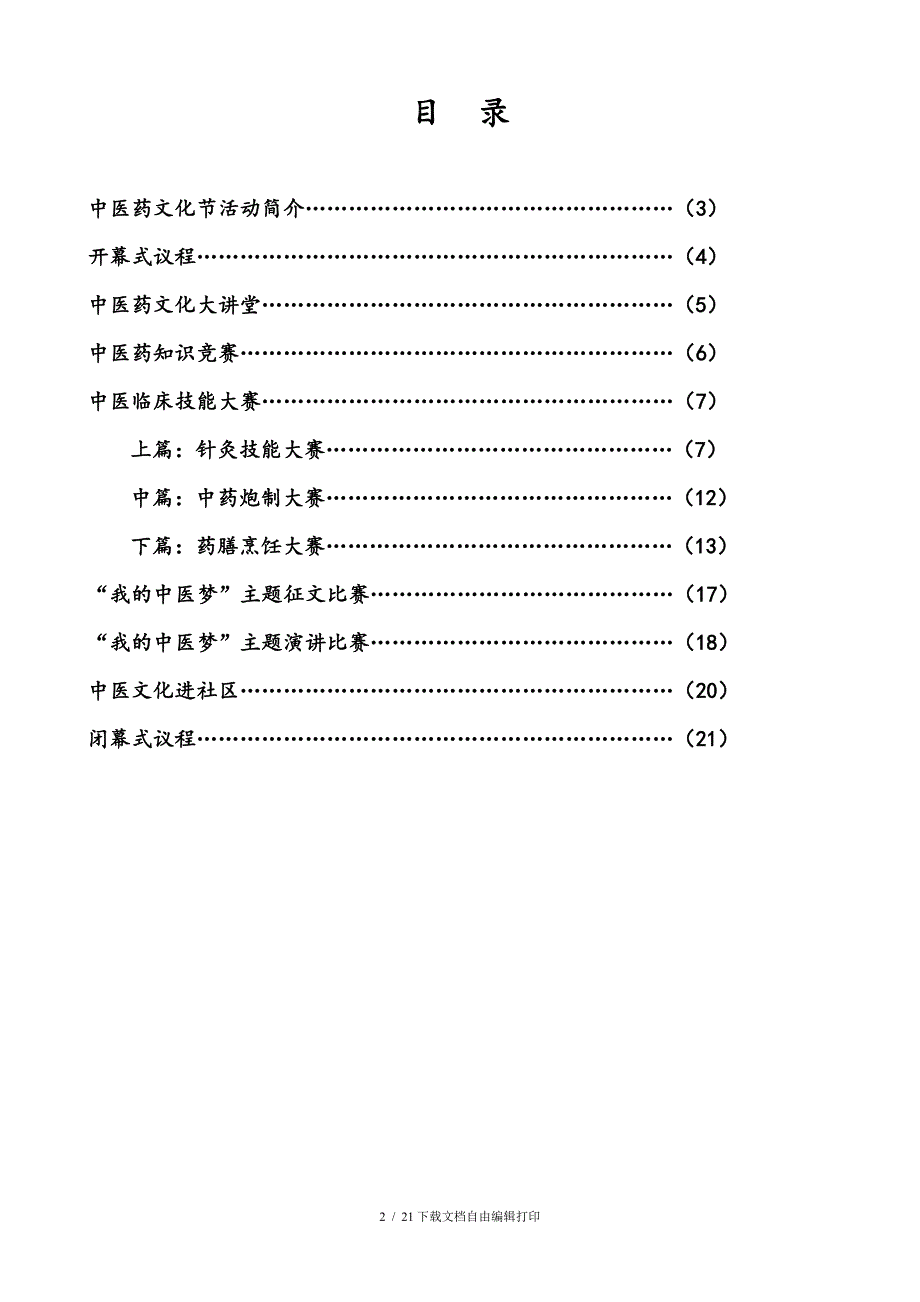 中医药文化节活动策划_第2页