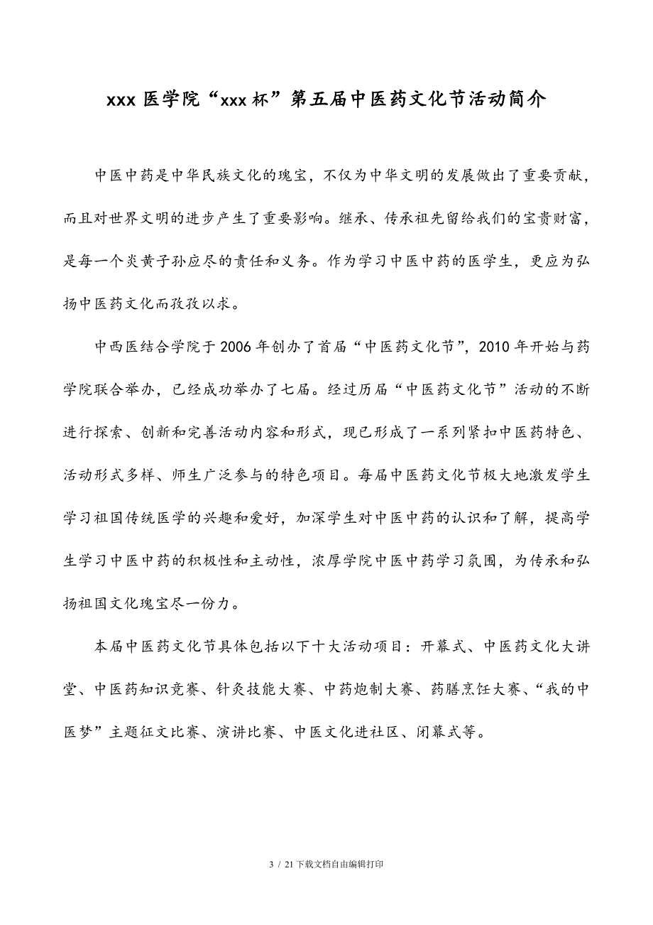 中医药文化节活动策划_第3页