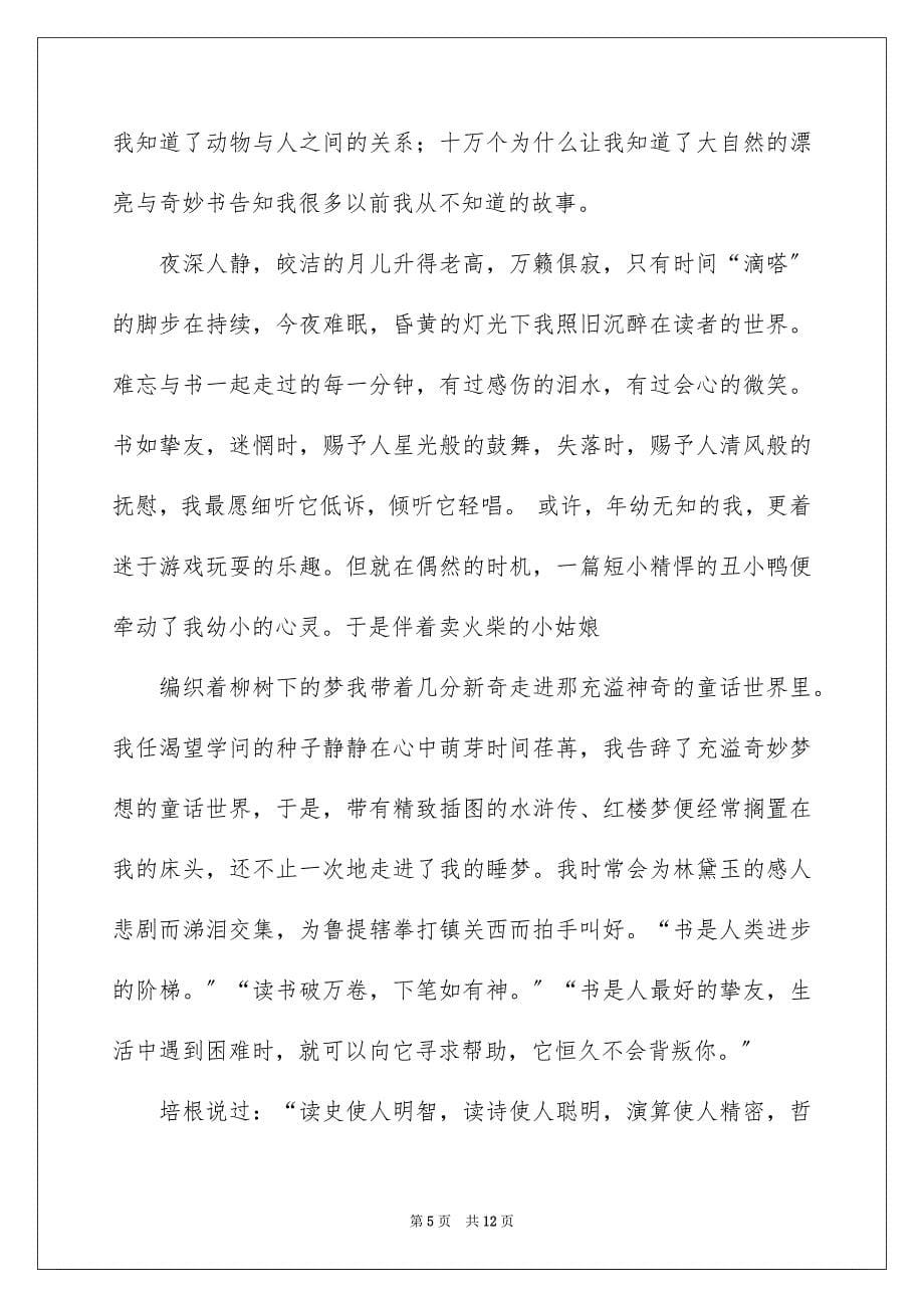 2023年读书演讲稿774范文.docx_第5页