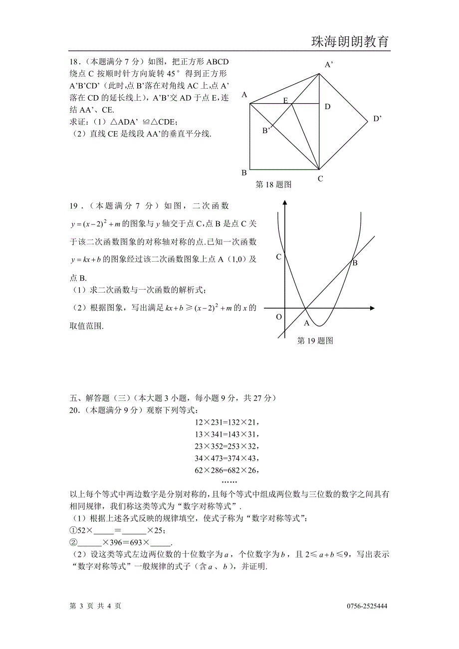 2012珠海中考数学试卷_第3页