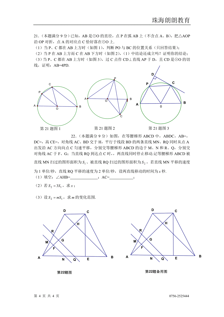 2012珠海中考数学试卷_第4页