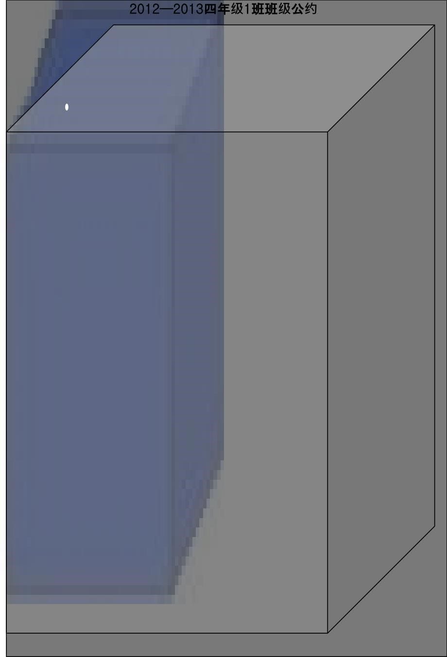 班级文化建设公贤小学_第5页