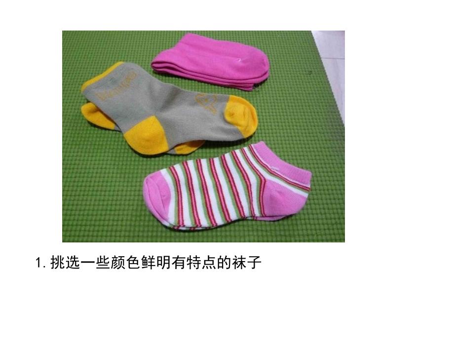 廖——袜子娃娃_第1页